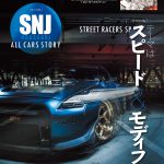 スタンスマガジン 次世代エアサスAir Force Suspension掲載