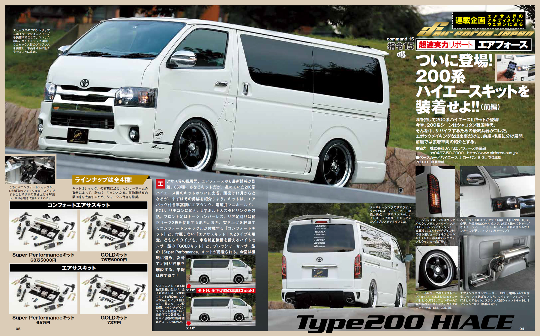 カスタムカー掲載　エアサスキット　エアフォース