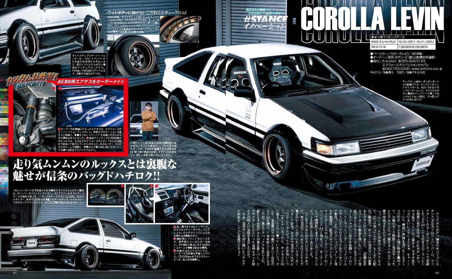 ＜カスタムカー掲載＞"AE86″4代目カローラレビン airforce Suspension japan エアフォースサスペンション ジャパン