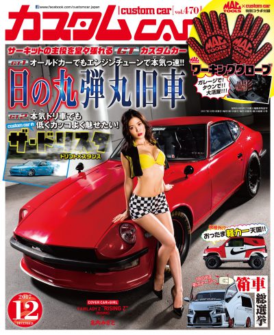 ハイエースエアサスキット掲載カスタムカー表紙