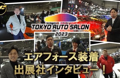 東京オートサロン2023 出展社様レポート！