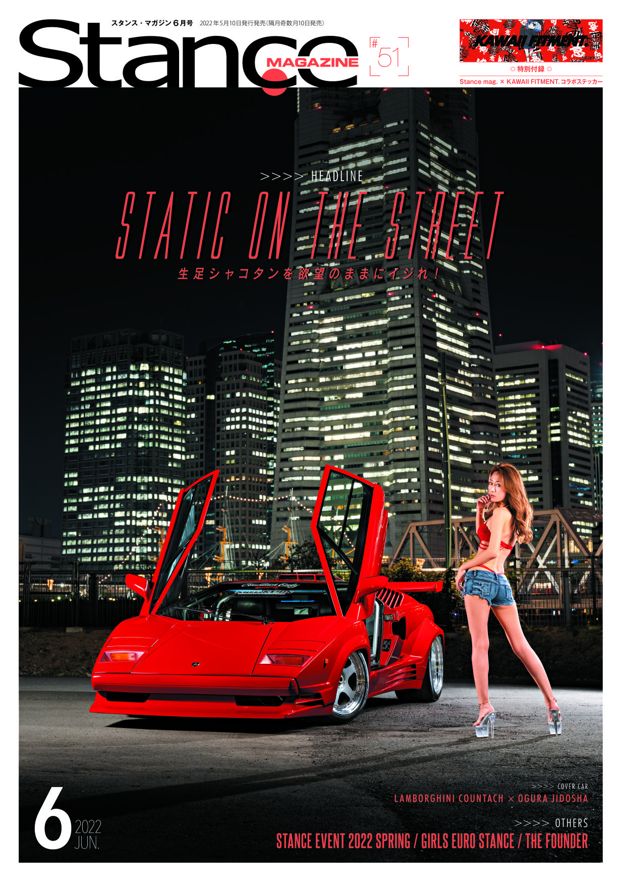 stance magazine スタンスマガジン まとめ売り 即購入可 スタンス・マガジン 2024年9月号 (発売日2024年08月08日) | 雑誌