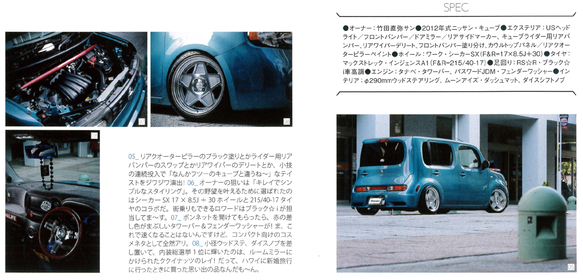 スタンスマガジン掲載　エアサス　Air Force Suspension　CUBE