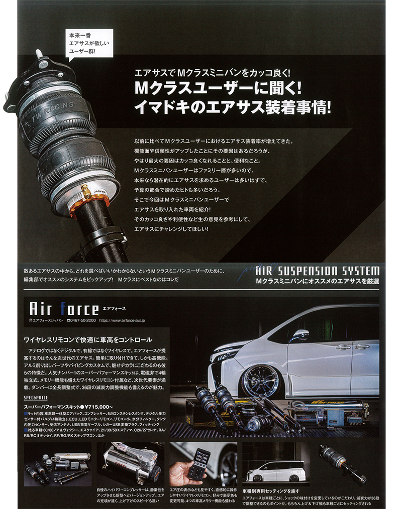 ワゴニスト Mクラスエアサス特集に掲載されました Airforce Suspension Japan エアフォースサスペンション ジャパン