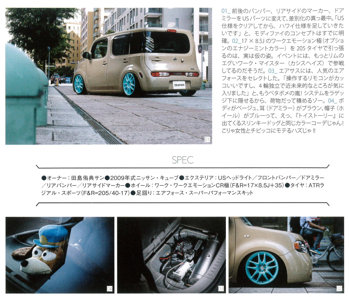 スタンスマガジン掲載　エアサス　Air Force Suspension　CUBE