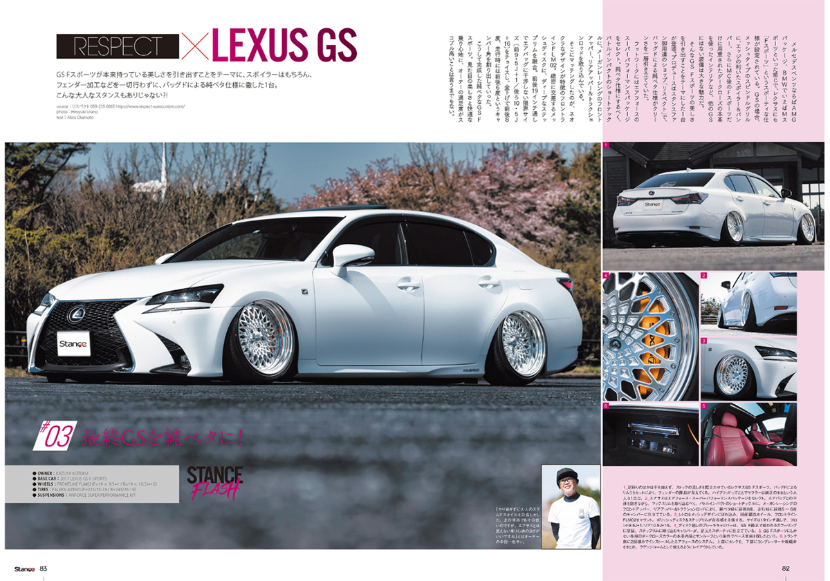 スタンスマガジン記事 エアサス レクサス LEXUS GS F-SPORTS BAGGED 