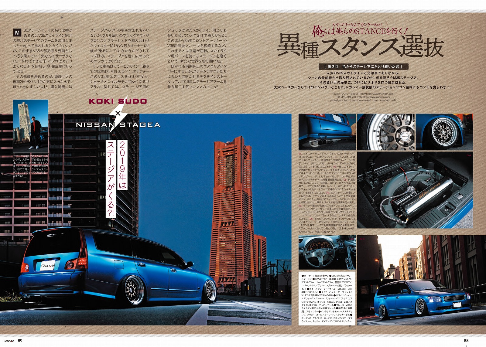 エアサス　ステージア　stancemagazine掲載　スタンス