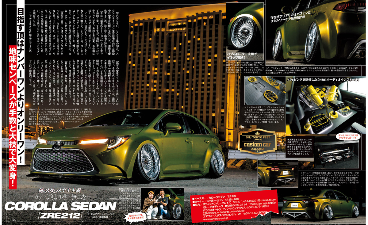 カスタムカー掲載＞スタンスアワード カローラセダン | airforce